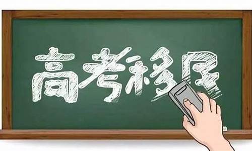 公务员查出高考移民对后代有影响吗_公务员查出高考移民