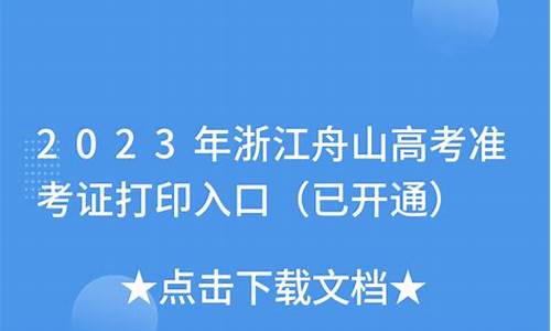 2016舟山高考,2020年舟山高考喜报