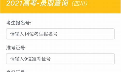 四川查询录取结果查询平台_四川查询录取结果查询