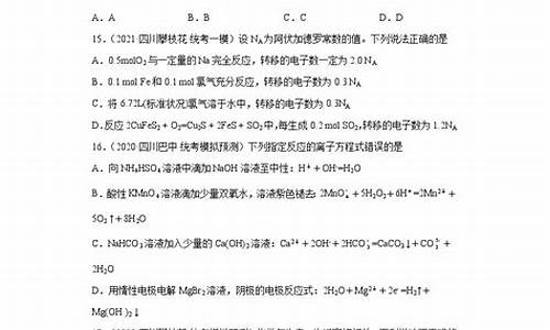 2016年四川高考理综化学,2016四川高考化学答案