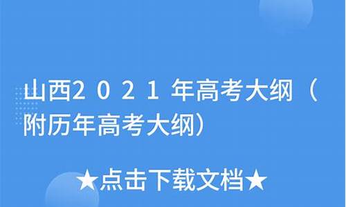 山西省高考大纲在哪查,山西省高考大纲