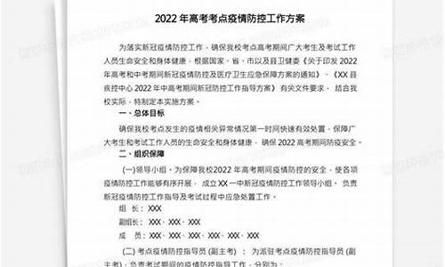 高考考点防控工作方案_高考考点防疫工作方案