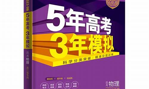 3年高考2年模拟地理_3年高考2年模拟地理选择性必修一答案