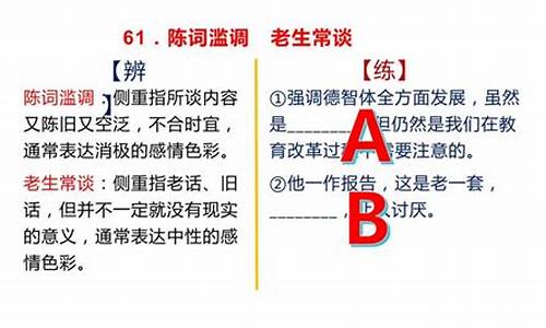 成语辨析高考真题文段节选_成语辨析高考