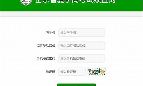 山东高考成绩查询系统入口官网_山东高考时间成绩查询