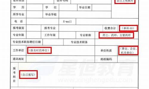 高考报名审核表在哪盖章_高考报名审核表