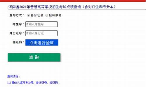 河南高考成绩短信查询平台_河南高考成绩短信查询