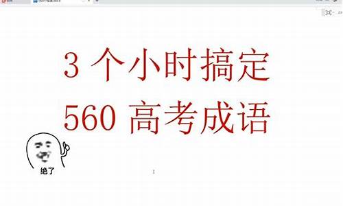 高考成语二轮_高考成语专题训练及答案解析