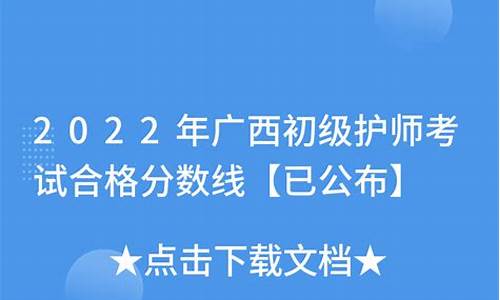 护师成绩合格分数线_2022护师合格分数线