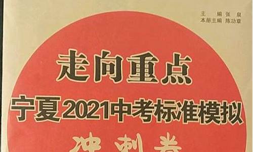 宁夏高考题2020_宁夏高考模拟卷