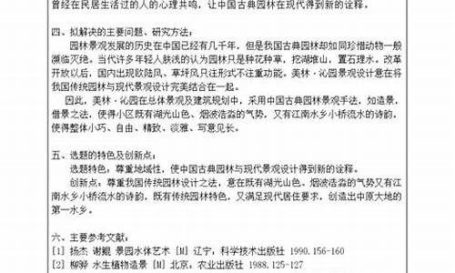 园林专业本科毕业论文选题方向_园林专业本科毕业论文