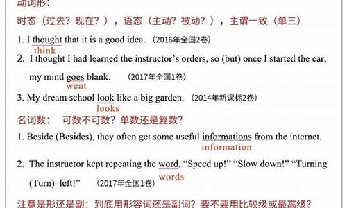 高考英语改错真题及答案解析,高考英语改错