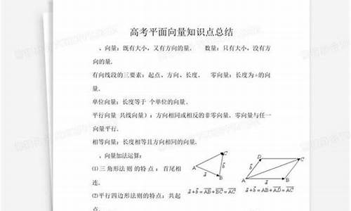 高考平面知识_高考平面解析几何知识点