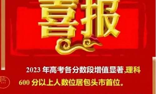 2017年包头市中考录取分数线_2017包头高考成绩