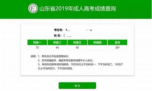 山东省高考成绩查询时间2023_山东省高考成绩