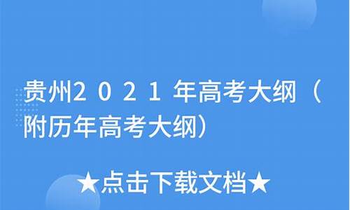 贵州高考大纲2017_2017贵州高考几卷