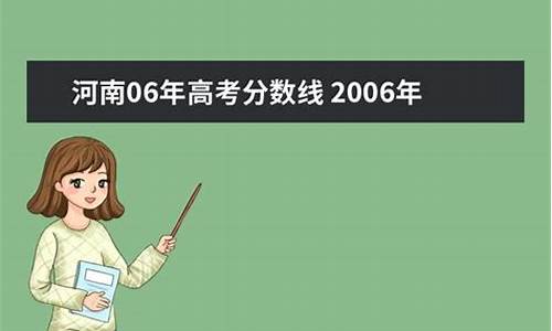 2006年河南高考,2006年河南高考理综试卷