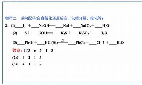 高考化学氧化还原反应专题,高中化学氧化还原反应题型