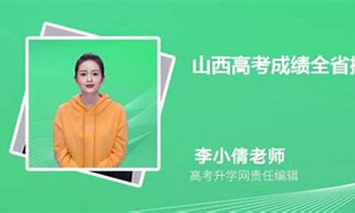 山西高考后几天出成绩,山西省高考完了分数什么时候能查出来