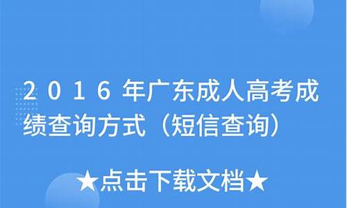 2016短信查询高考成绩_发送短信查询高考成绩