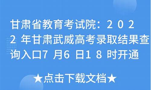 武威高考录取_武威高考录取多少人