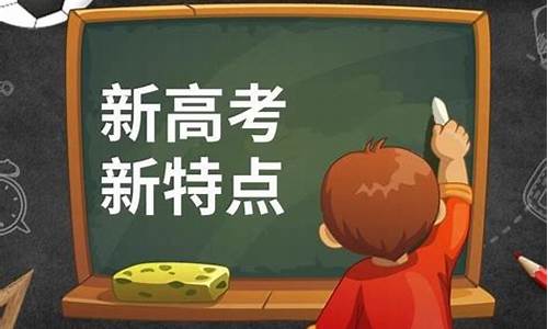 新高考考试政策_新高考政策时间表