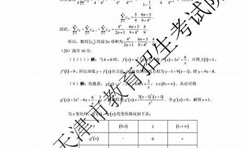 2016年天津市高考数学试卷_16年天津高考数学