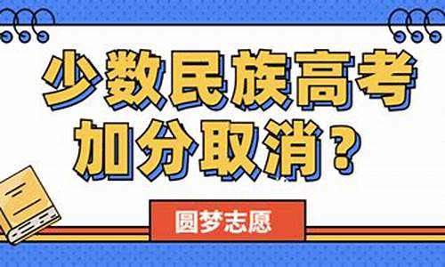 高考少数民族加分要交什么材料_高考少民族加分