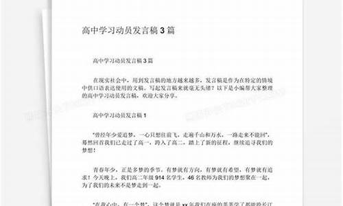 高考动员发言稿及宣誓词_小高考动员发言稿