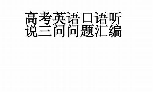 2014广东高考英语试卷及答案,2014广东高考口语时间