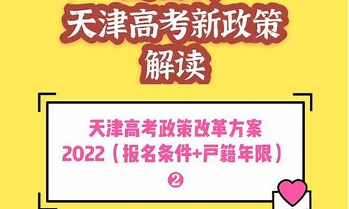 2024天津高考政策,2024天津高考政策解读