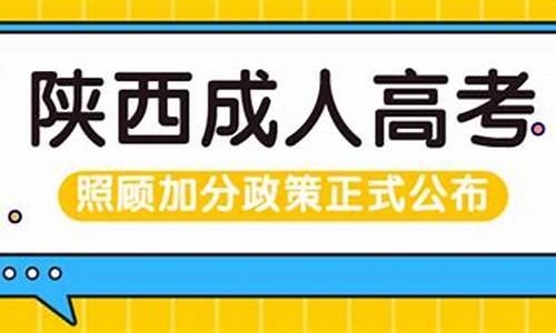 陕西省2017年参加高考的人数是多少?,2017陕西高考加分政策