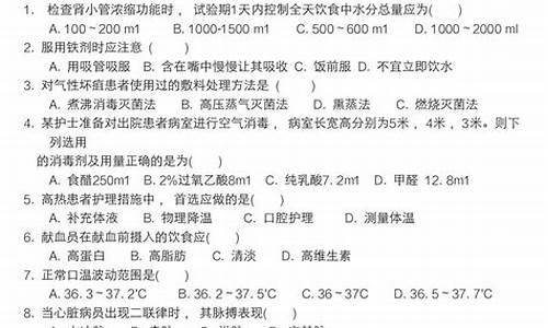 护理高考总分_护理高考题目