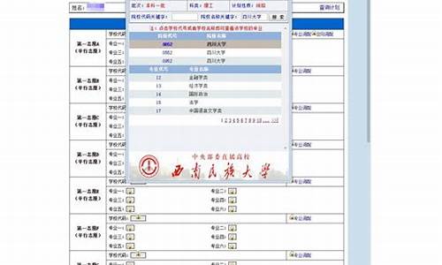 高考志愿填报界面,高考志愿填报界面四川