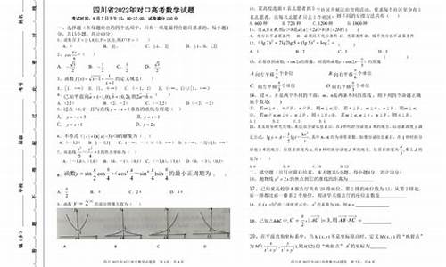 对口高考数学试卷,2023年对口高考数学试卷