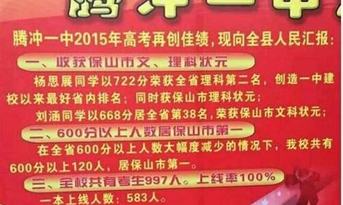 保山市理科状元_保山2017高考状元