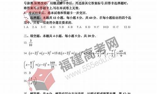 2016年福建高考理科数学_2016高考福建理科数学