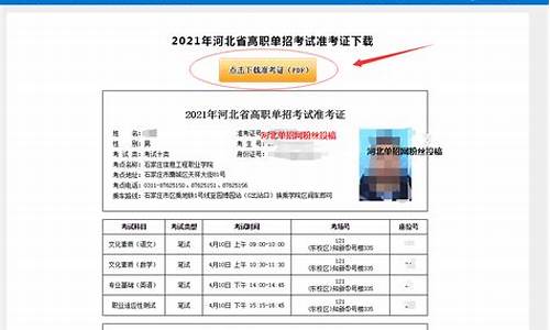 河北省单招什么时候出录取结果,河北省单招什么时候出录取结果啊