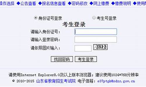 山东高考报名信息查询系统_山东高考报名信息