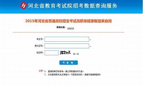 河北省考试院录取查询_河北省考试院录取查询入口