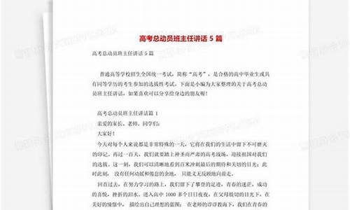 高三总动员班主任讲话,高考总动员班主任讲话