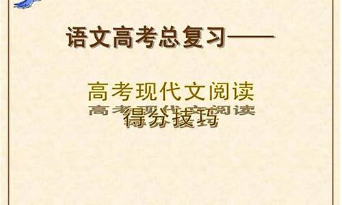 语文现代文答题技巧高中模板,语文高考现代文技巧