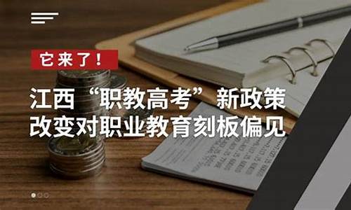 江西高考新政策分数线是多少,江西高考新政策2017