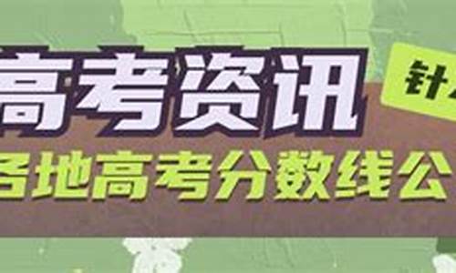 高考分数线陆续公布广东_高考分数线陆续公布广东大学