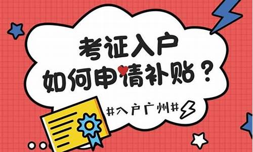 广东高考户籍制度_广东省高考政策与户口关系解读