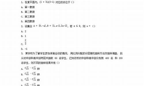 2024高考数学真题试卷_2024高考数学真题