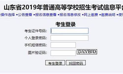 2020年山东省高考报名条件及流程_山东户籍高考报名