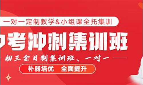 封闭式高三冲刺班_高考全封闭冲刺班