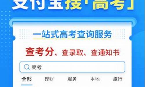 支付宝可以查高考录取通知书吗_支付宝么查高考填报的志愿