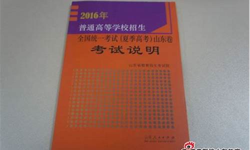 2016年山东文综是全国卷吗_山东2016年高考文综